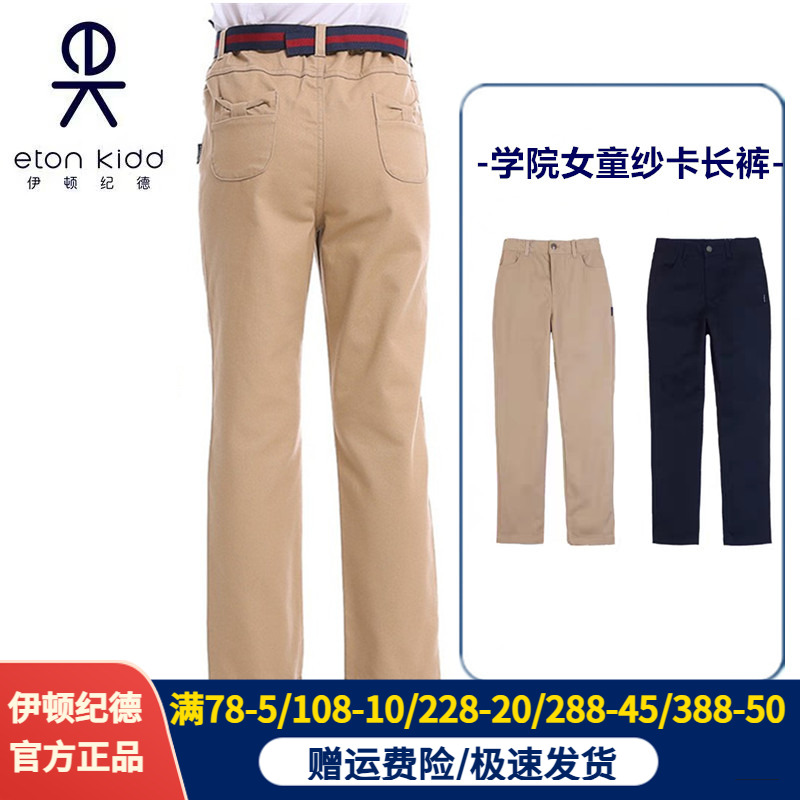 伊顿纪德春秋女童卡其色休闲西裤