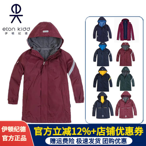 伊顿纪德男女童冬季加厚加绒外套