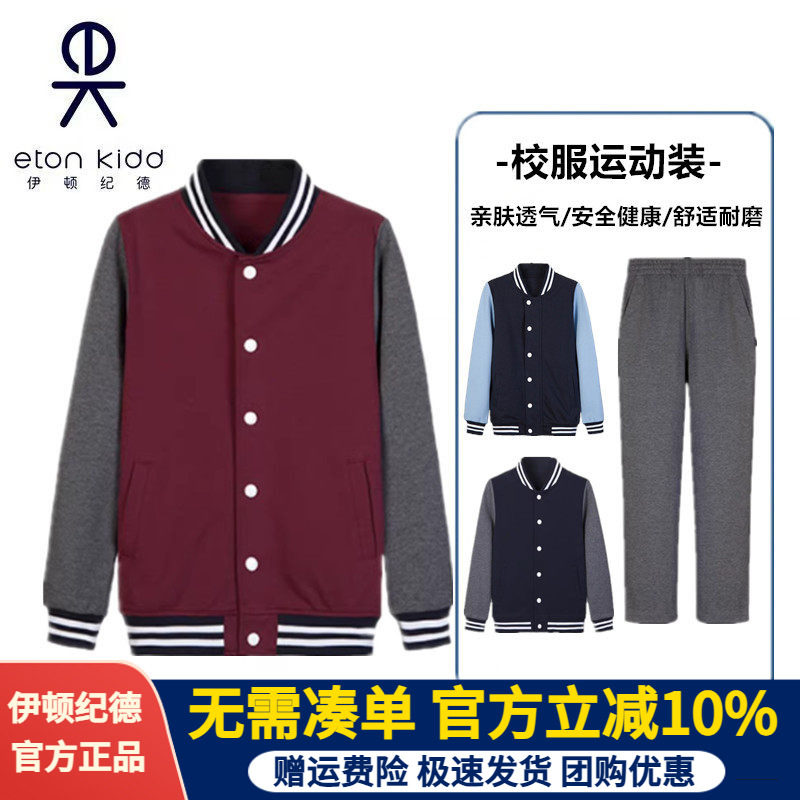 伊顿纪德校服男女童中小学生春秋棒球服套装深灰色运动长裤13Y008