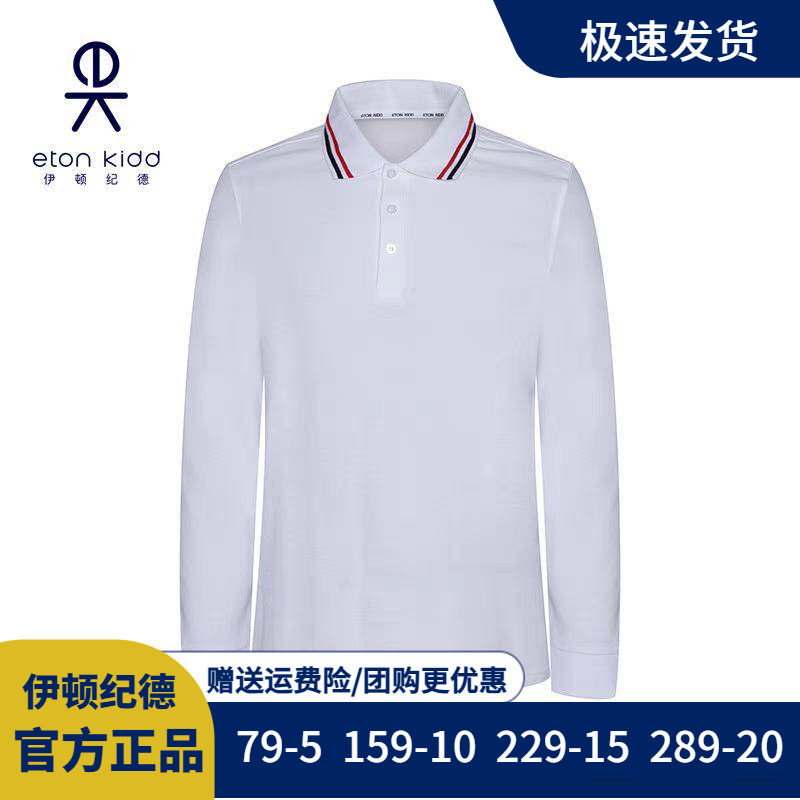 伊顿纪德校服学院春秋款男女童白色长袖T恤中小学生POLO衫13T059