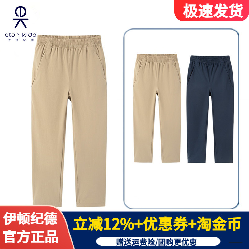 夏季男女运动长裤速干裤伊顿纪德
