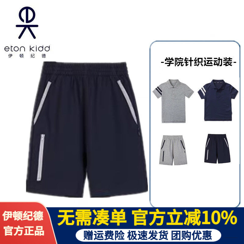 伊顿纪德校服中小学生校裤夏季男女童灰色儿童运动针织短裤16Y107