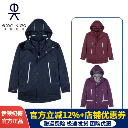伊顿纪德冬季冲锋衣脱卸式外套