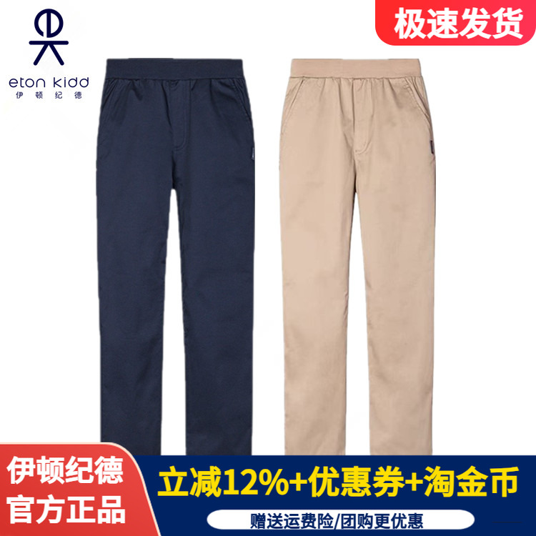 伊顿纪德校服男女童松紧腰裤子男童卡其色长裤学生校裤18K151/152
