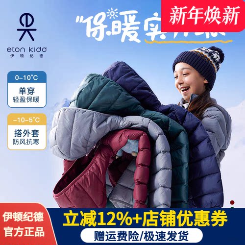 保暖内胆羽绒服伊顿纪德儿童
