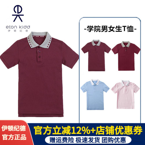 伊顿纪德翻领POLO衫枣红短袖T恤