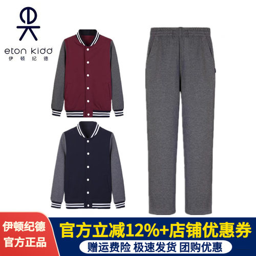 伊顿纪德校服运动套装棒球服外套