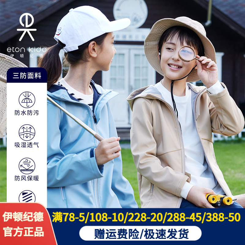 伊顿纪德校服儿童装男女童学院外套户外软壳衣薄绒户外上衣23R908