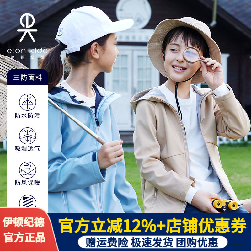 伊顿纪德校服儿童装男女童学院外套户外软壳衣薄绒户外上衣23R908