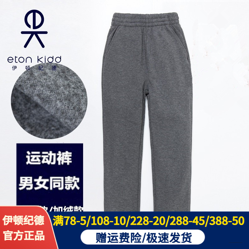 伊顿纪德男女童春秋深灰色运动裤