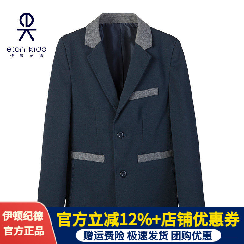 伊顿纪德学院春秋季藏青色西服