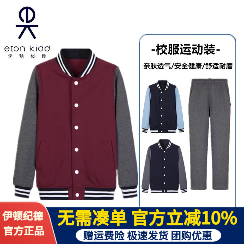 伊顿纪德校服男女童中小学生春秋棒球服套装深灰色运动长裤13Y008