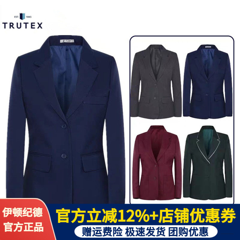 伊顿纪德Trutex联名款制式小西服