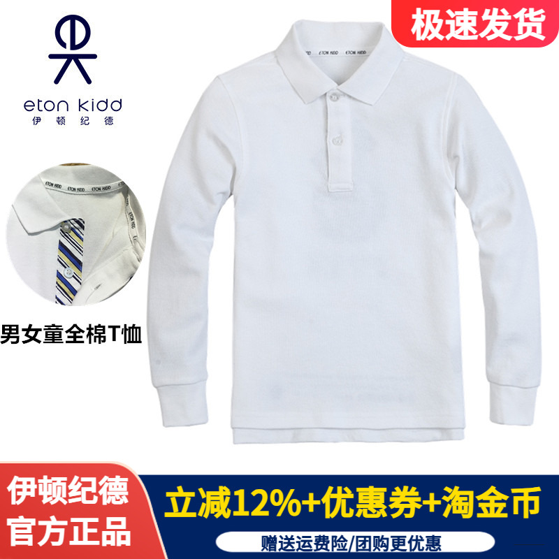 伊顿纪德中小学生校服中大童POLO衫男女童春秋白色长袖T恤09T102