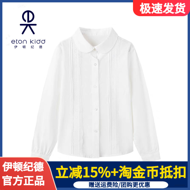 伊顿纪德校服儿童白色衬衣学院春秋女童学生白色长袖衬衫09C201