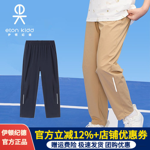 伊顿纪德校服男女童速干运动裤