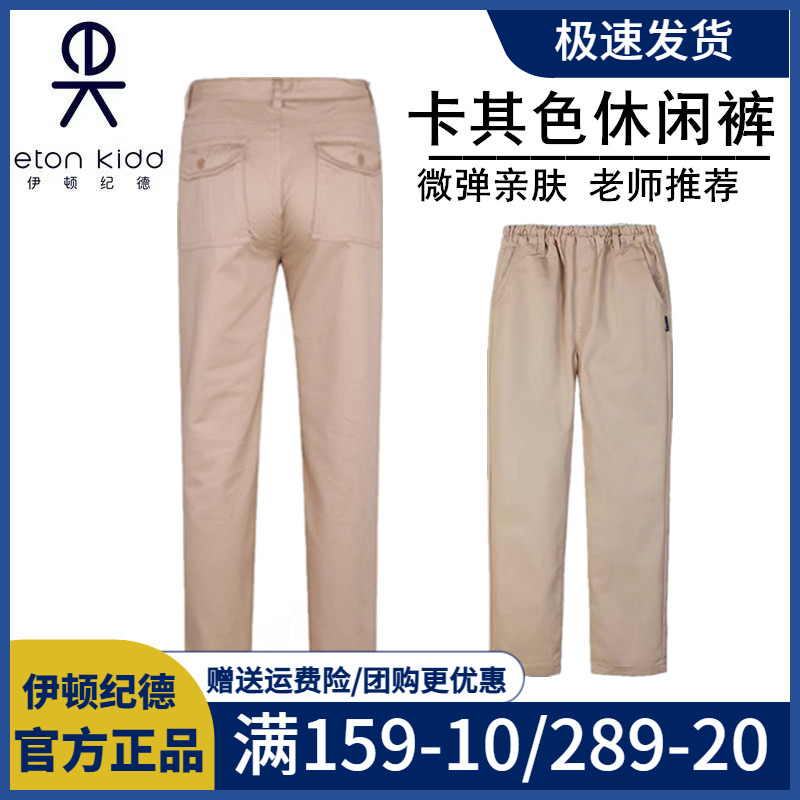 伊顿纪德校服中小学生校裤男大童休闲长裤春卡其色直筒裤子09K111