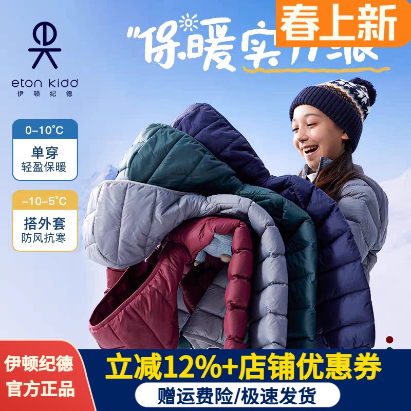 伊顿纪德校服儿童羽绒服内胆男女童冬季轻薄羽绒服外套85%白鸭绒