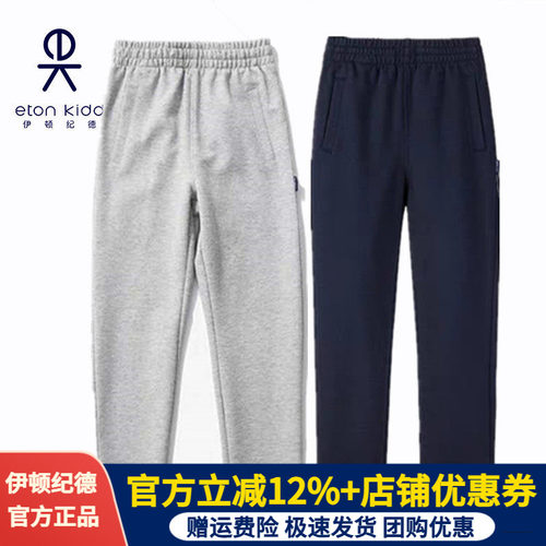 伊顿纪德校服儿童男女浅灰色裤子