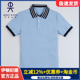 16T056 伊顿纪德学院校服学生夏季 POLO衫 男女童浅蓝色短袖 T恤短裤