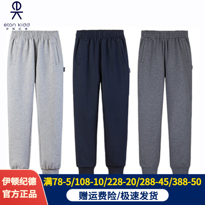 伊顿纪德春秋藏青长裤男女运动裤