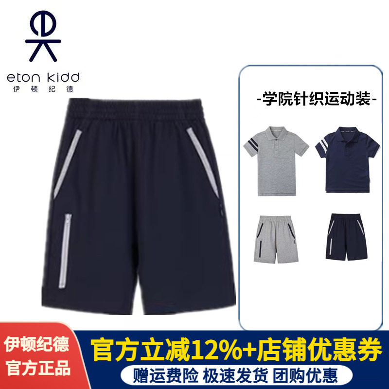 伊顿纪德校服中小学生校裤夏季男女童灰色儿童运动针织短裤16Y107