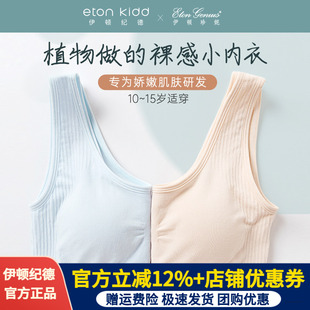 【3件79元】伊顿纪德伊顿珍妮女童抗菌无缝成长少女内衣背心女生