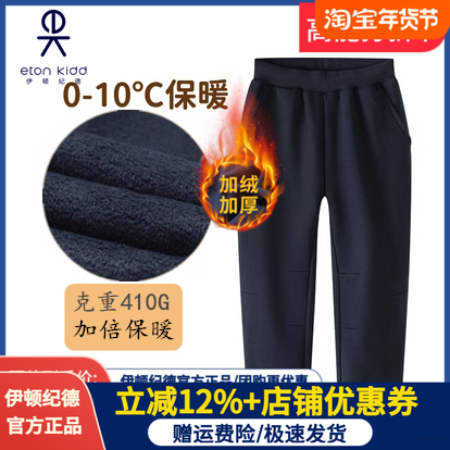 伊顿纪德校服中学生儿童针织加绒长裤男女童螺纹收脚运动裤22Y904