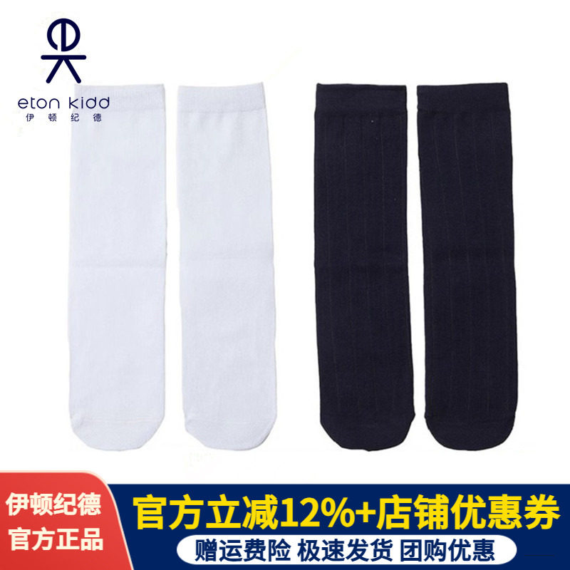 伊顿纪德校服儿童袜子男女童透气袜子白色中筒袜藏青色大中小号