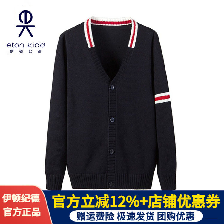 伊顿纪德学院春秋儿童针织开衫
