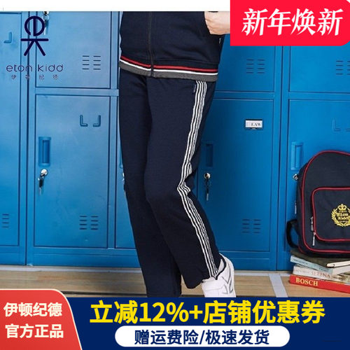 伊顿纪德学生校裤加绒冬季运动裤