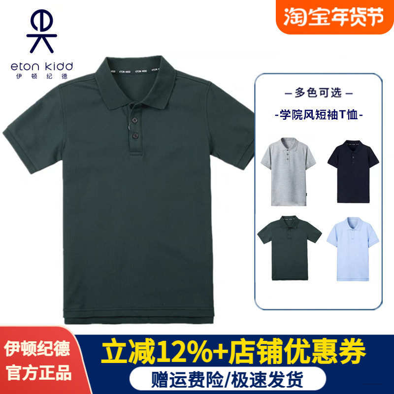 伊顿纪校服男女童夏季墨绿色中小学生短袖T恤中大童polo衫10T040