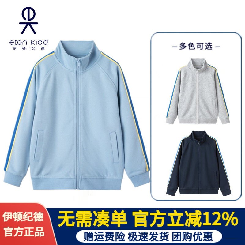 伊顿纪德学院男女童春秋浅蓝外套