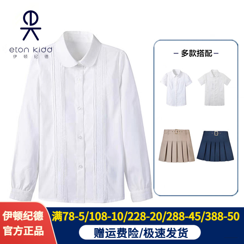 伊顿纪德校服学生棉春秋款女衬衫