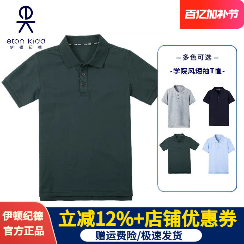 伊顿纪校服男女童夏季墨绿色中小学生短袖T恤中大童polo衫10T040
