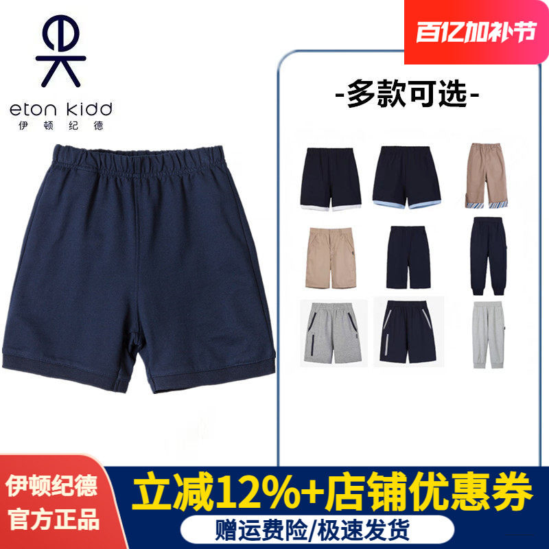 伊顿纪德校服夏季五分裤男女童中小学藏青色七分裤运动短裤10Y019