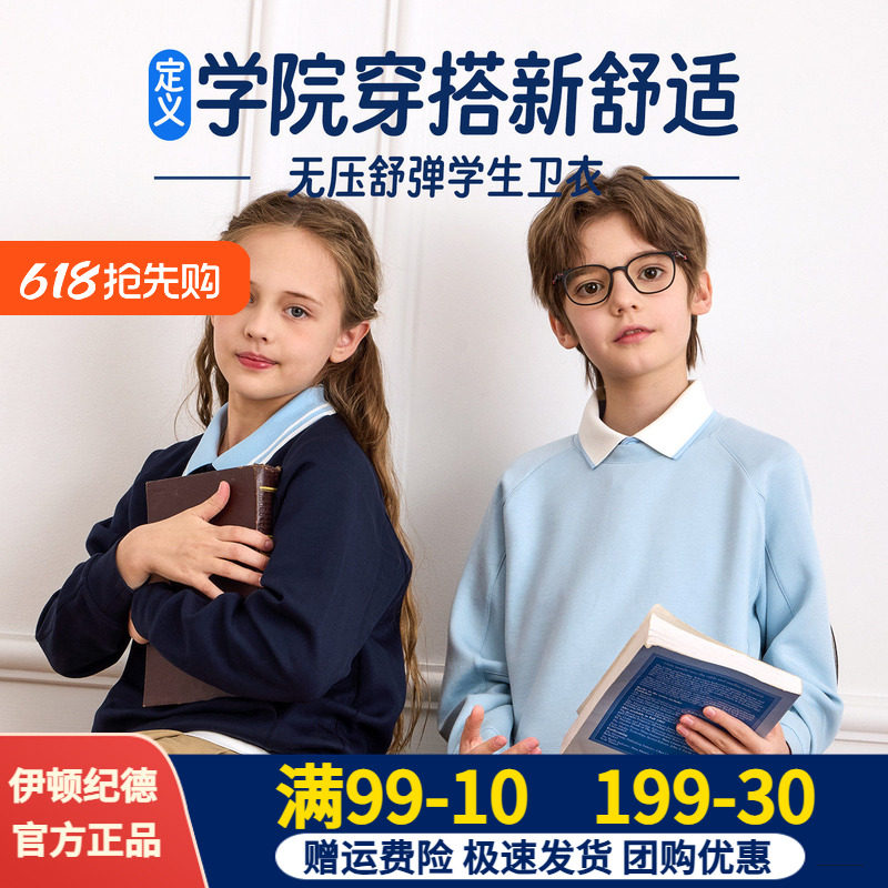 【2件9折】伊顿纪德春秋男女童圆领卫衣儿童中小学运动外套26Y901