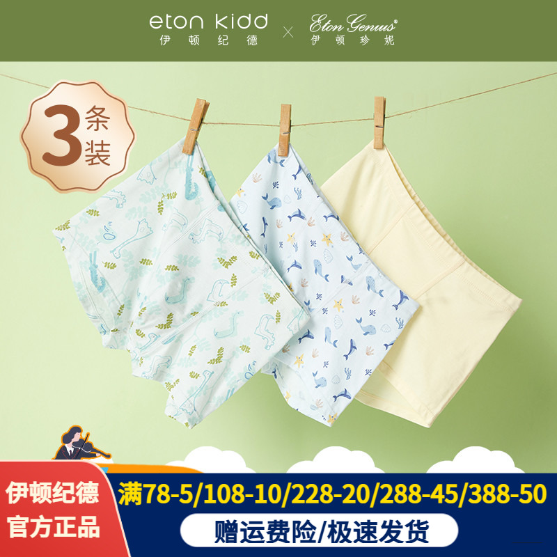 伊顿纪德旗下伊顿珍妮儿童内裤男孩平角短裤男童四角三条装24K907