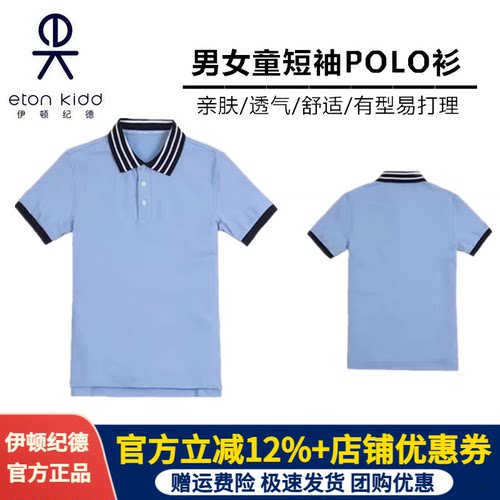 伊顿纪德浅蓝短袖男女童翻领T恤