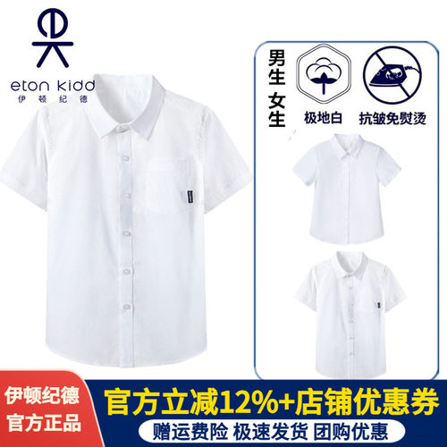 伊顿纪德校服夏季儿童短袖衬衫