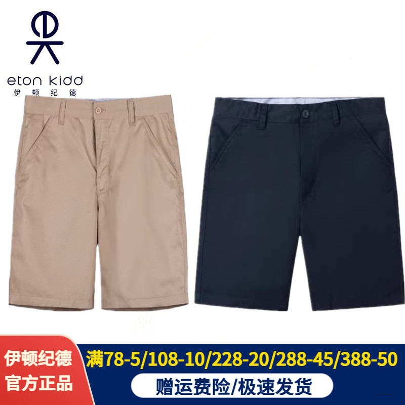 伊顿纪德校服男童卡其色休闲五分裤夏季藏青色儿童短裤10K103/104