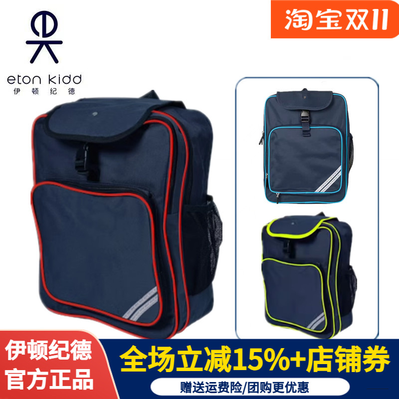 伊顿纪德William Turner联名学院经典双肩包中小学生书包镶边背包