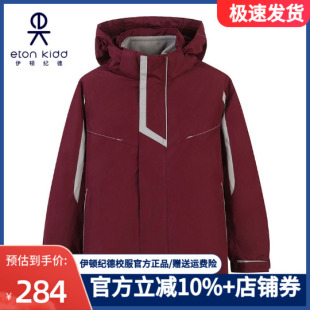 伊顿纪德冬季 校服男女童枣红色冲锋衣加厚加绒脱卸式 外套14X102促