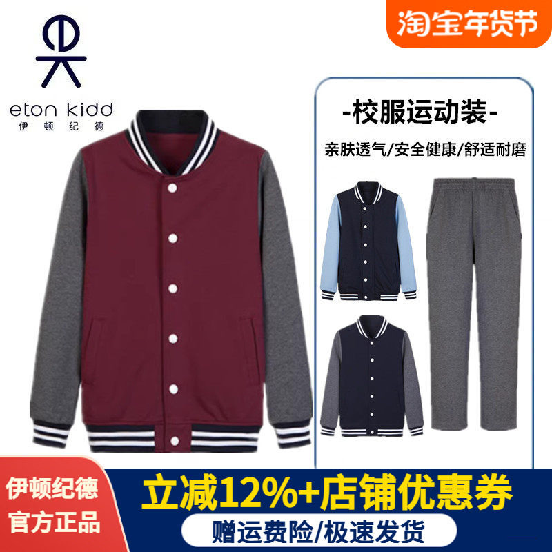 伊顿纪德校服男女童中小学生春秋棒球服套装深灰色运动长裤13Y008