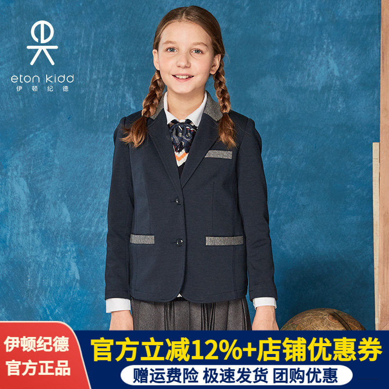 伊顿纪德小西服学院校服