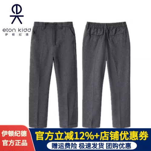 伊顿纪德学院长裤春秋灰色男西裤