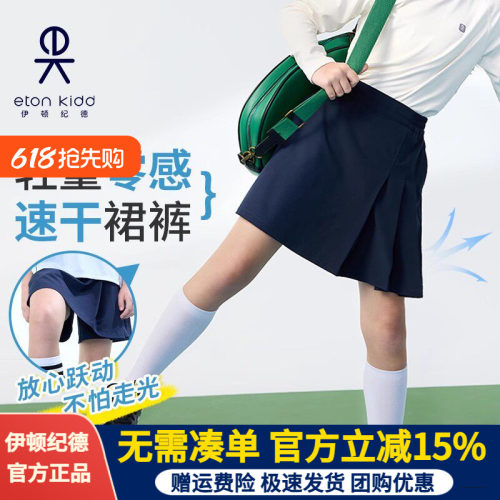 伊顿纪德夏季儿童运动女童裙裤