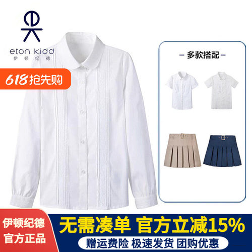 伊顿纪德校服学生棉春秋款女衬衫