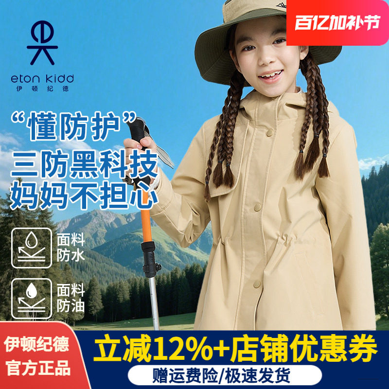 伊顿纪德女童中长款风衣外套2025春秋新款儿童三防学院外套25R903