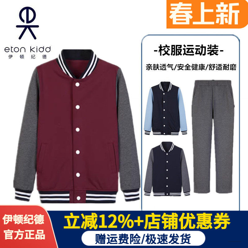 伊顿纪德校服男女童中小学生春秋棒球服套装深灰色运动长裤13Y008